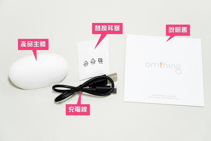 開箱|1MORExOmthing AirFree Buds 輕巧豆 - 千元有找,最簡約輕盈的無線耳機!