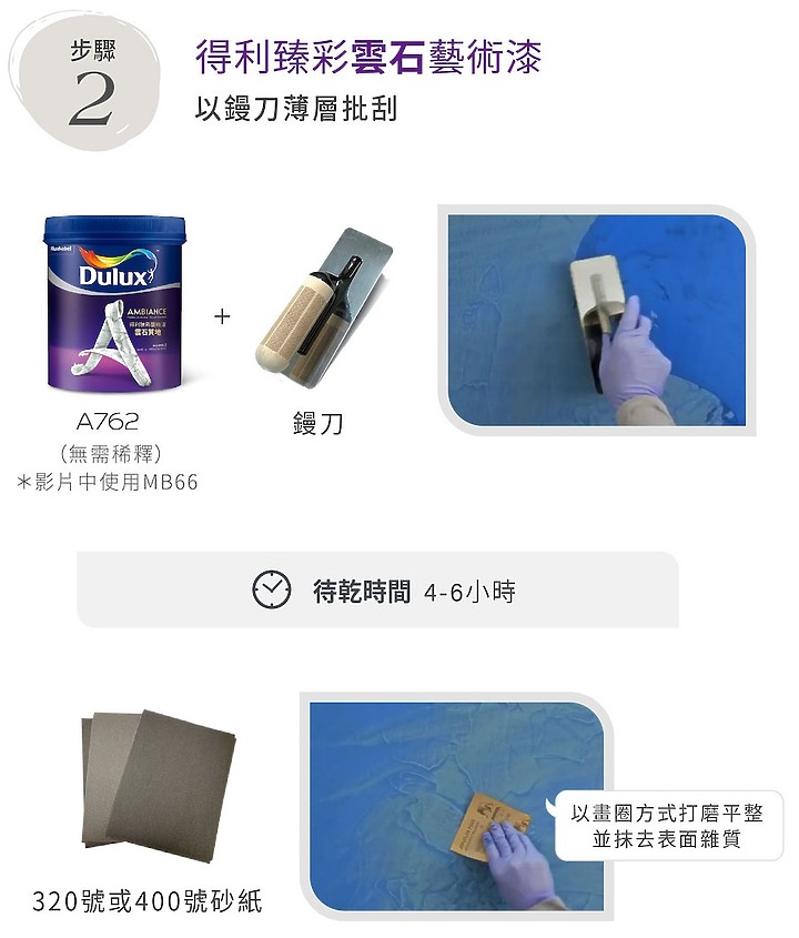 3 款藝術漆料，輕鬆上手！簡約風、復古風與日式侘寂一次擁有