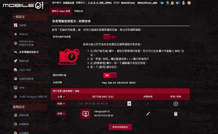 ROG Rapture GT6 電競 Mesh 無線分享器開箱試用 以炫目造型以及遊戲特化功能提供大範圍網路覆蓋