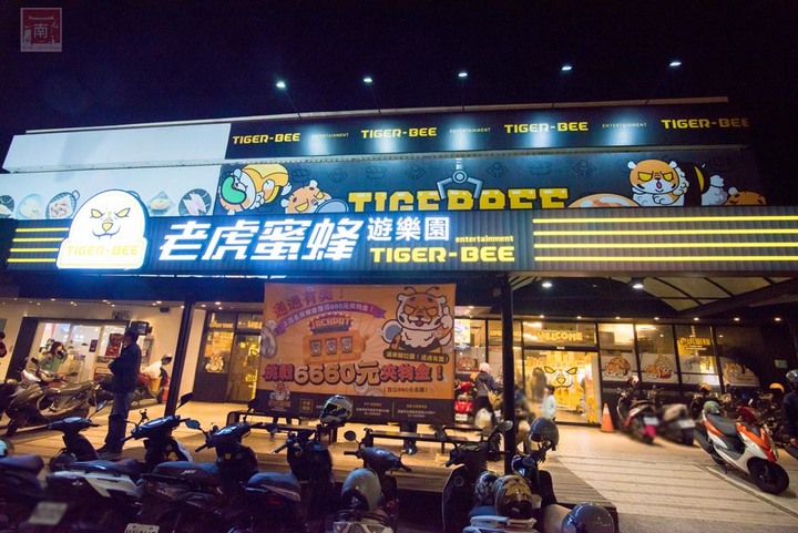 【臺南娛樂】娃娃機王者百台機器任你夾,隨時可以請店員幫忙補貨,眾多產品不斷上新,有餅乾、飲料、零食、娃娃~老虎蜜蜂遊樂園