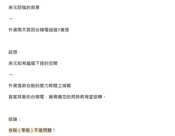 Eggsy 艾格解希｛驗證｝一季的時間，令人恍如隔世的台積電