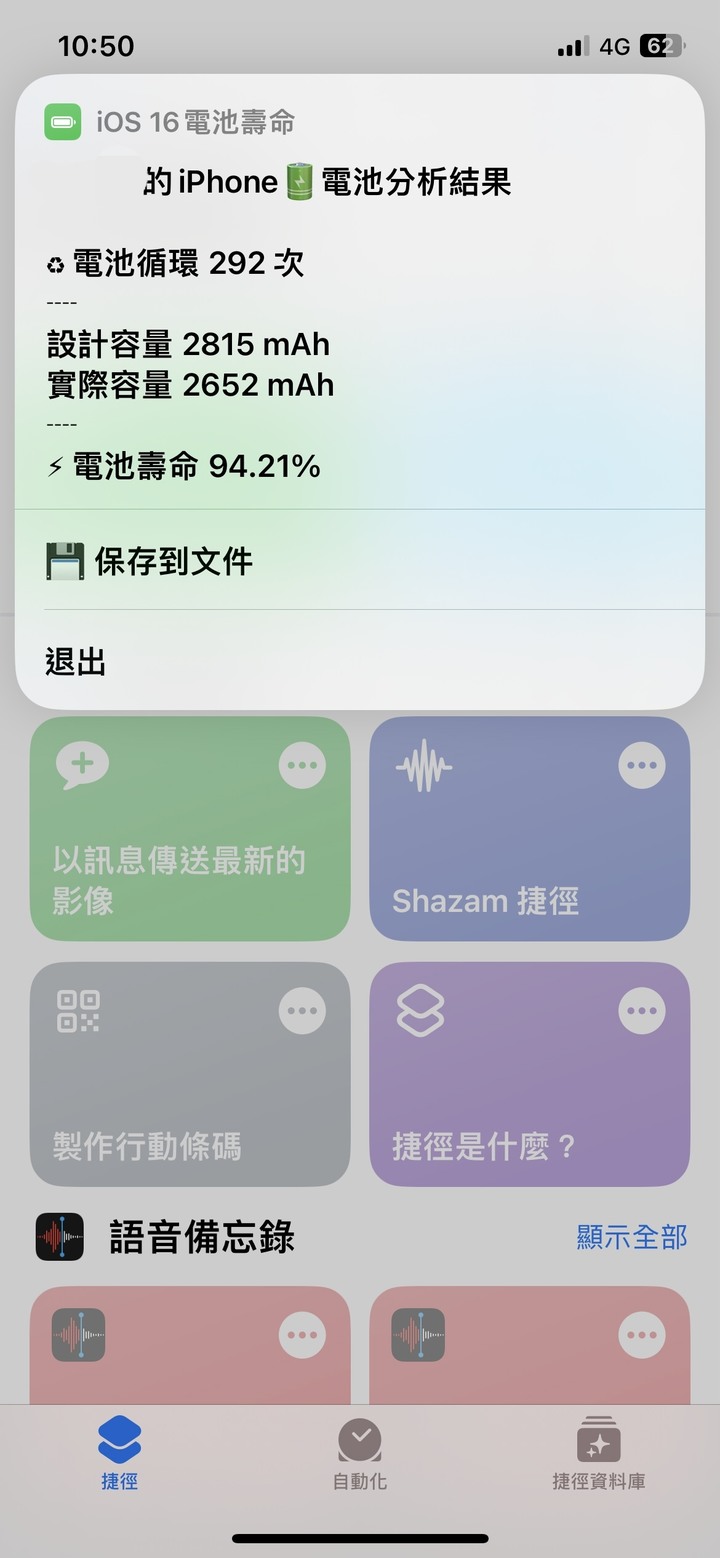 為什麼iphone的電量可以快樂成這樣？