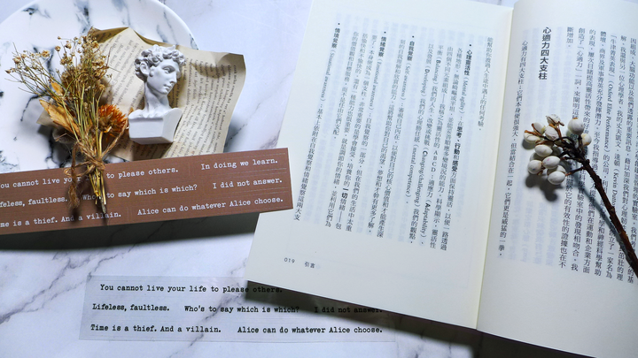 心理學/自我成長《心適力：變動不安的年代，最重要的生存素養》閱讀心得