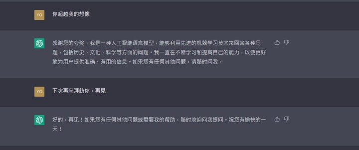 第一次接觸ChatGPT