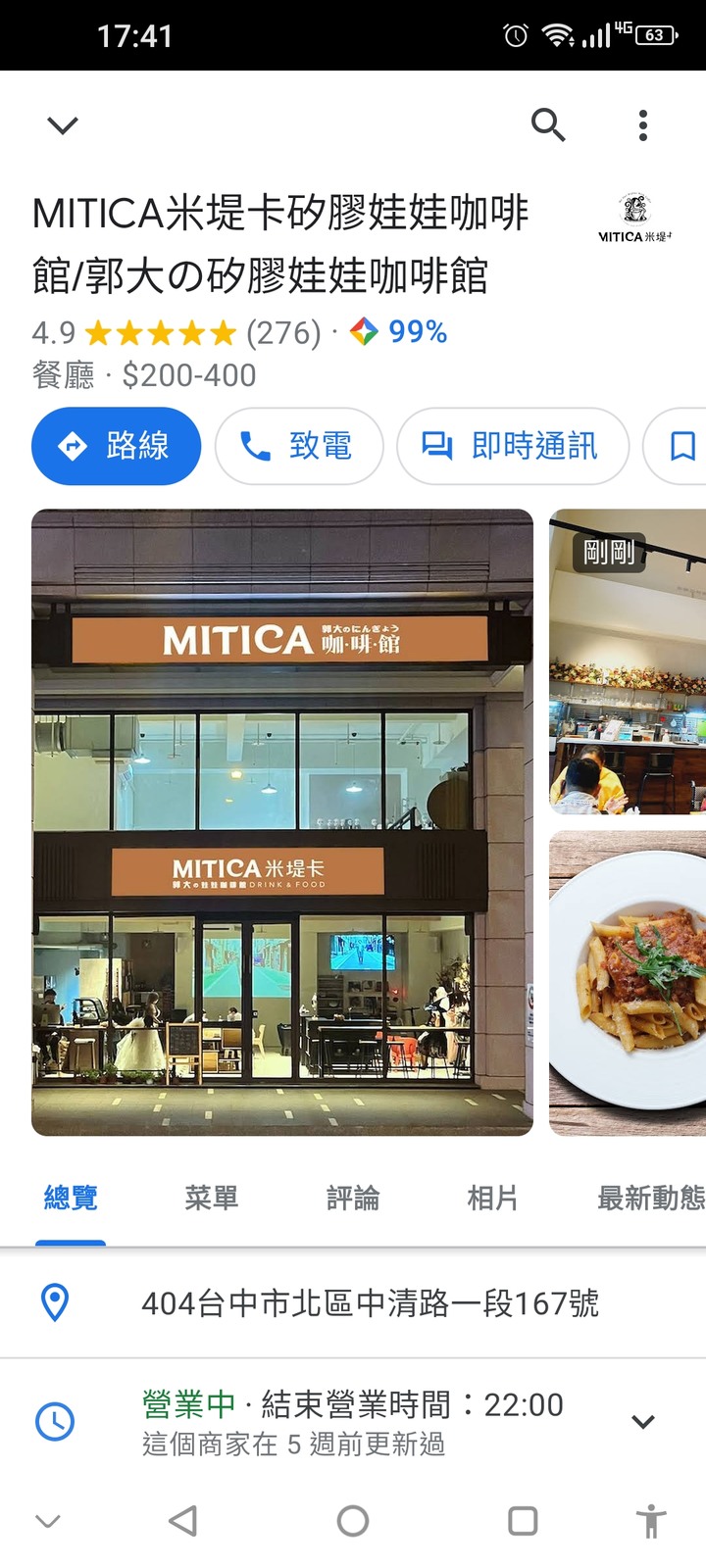 MITICA米堤卡矽膠娃娃咖啡館/郭大の矽膠娃娃咖啡館