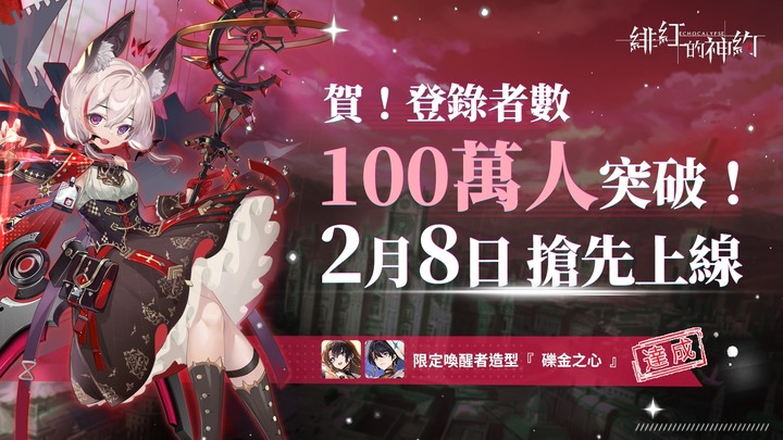 《緋紅的神約 Echocalypse》 #02 今天的禮物〖異極石x200顆〗 禮包碼：ASQWRFXZX | 遊戲時長1.5小時 遊戲進度功能心得解說 | 超驗建構10連抽 SSR機率保底規則如何？
