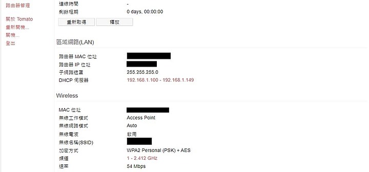 中華電信ZyXEL P880 & ASUS WL-520gu(tomato) 連線速度差異問題