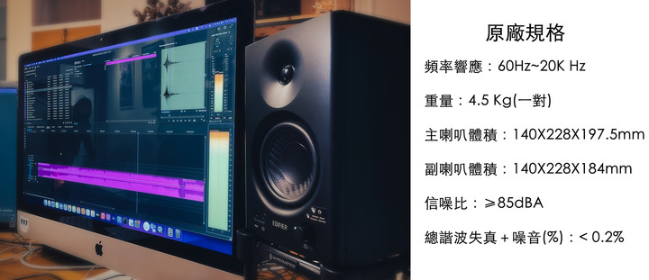 點我看大圖 【分享】EDIFIER MR4 監聽喇叭 使用一年心得