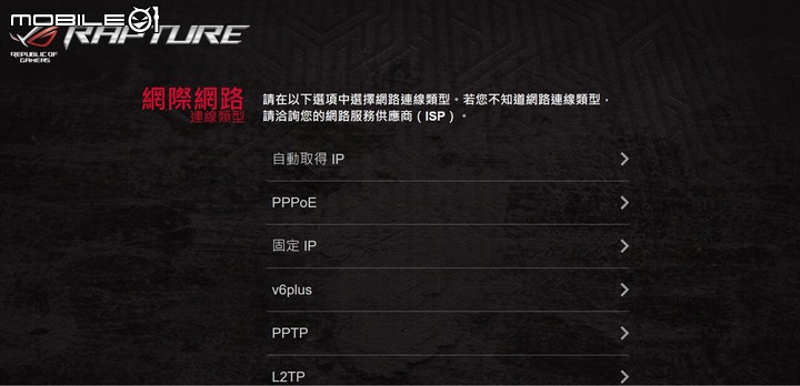 ROG Rapture GT6 電競 Mesh 無線分享器開箱試用 以炫目造型以及遊戲特化功能提供大範圍網路覆蓋