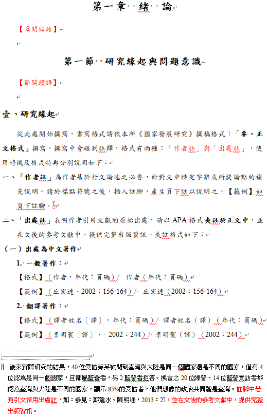 陳明通訴願說明解開三個謎團：1月28日余版，1月5日陳版，公版與共同寫作模板