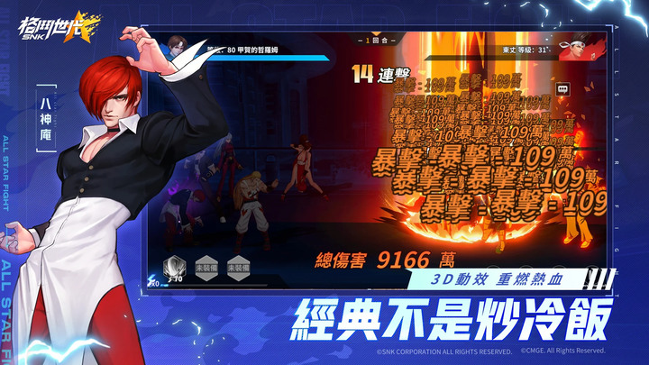 《SNK：格鬥世代》 台服 2月10日 正式上線 SNK 正版授權 集結 SNK 多款人氣 IP 角色 3D 天王手遊 | 禮包碼：SNKSSR888 | 還原經典IP 異世大集結