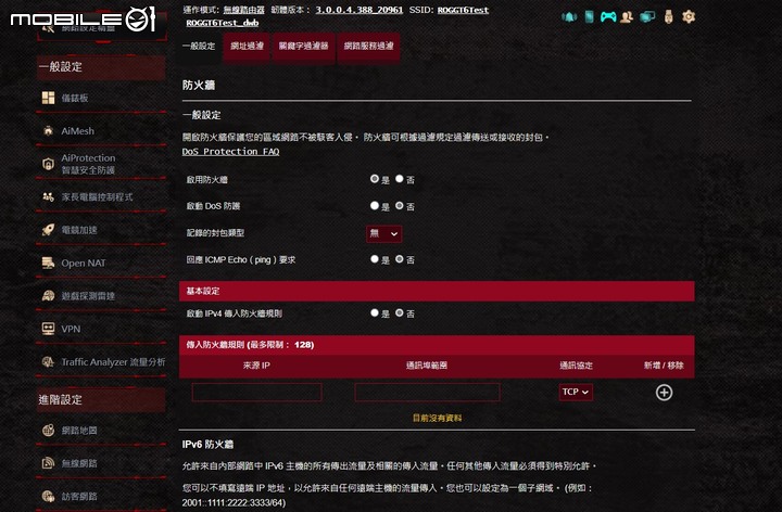 ROG Rapture GT6 電競 Mesh 無線分享器開箱試用 以炫目造型以及遊戲特化功能提供大範圍網路覆蓋