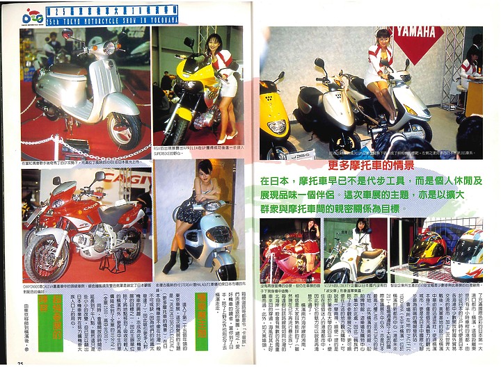 第25屆東京機車大展
