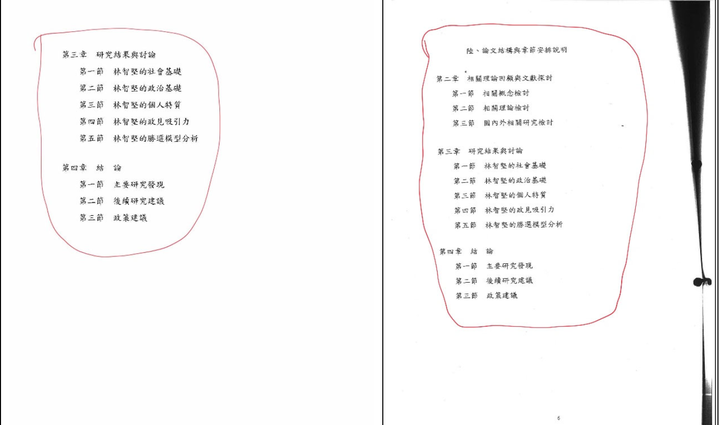 陳明通訴願說明解開三個謎團：1月28日余版，1月5日陳版，公版與共同寫作模板