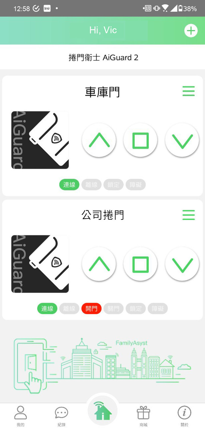 點我看大圖 手機APP可以操控電子鎖跟開捲門分享