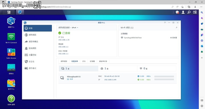 Synology WRX560 無線路由器開箱實測 以可擴充功能提供家庭網路更可靠選擇