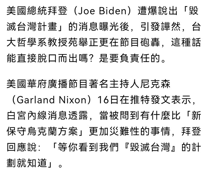 不能有疑美論 - 請獨派解釋拜登的話？
