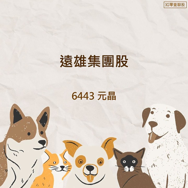 點我看大圖 遠雄集團 - 個股介紹