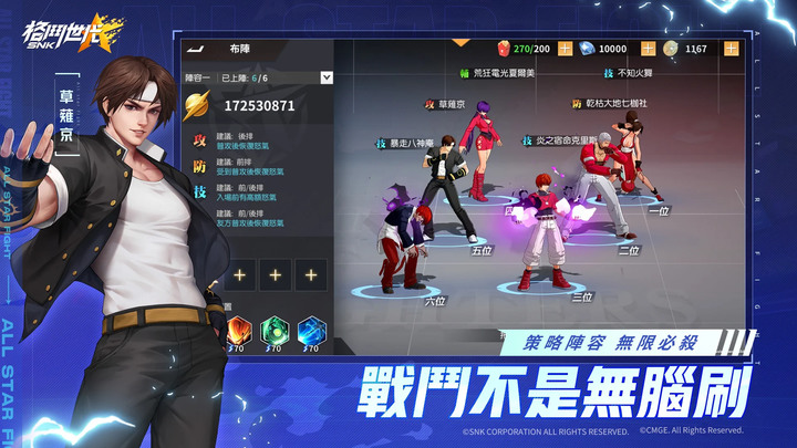 《SNK：格鬥世代》 台服 2月10日 正式上線 SNK 正版授權 集結 SNK 多款人氣 IP 角色 3D 天王手遊 | 禮包碼：SNKSSR888 | 還原經典IP 異世大集結