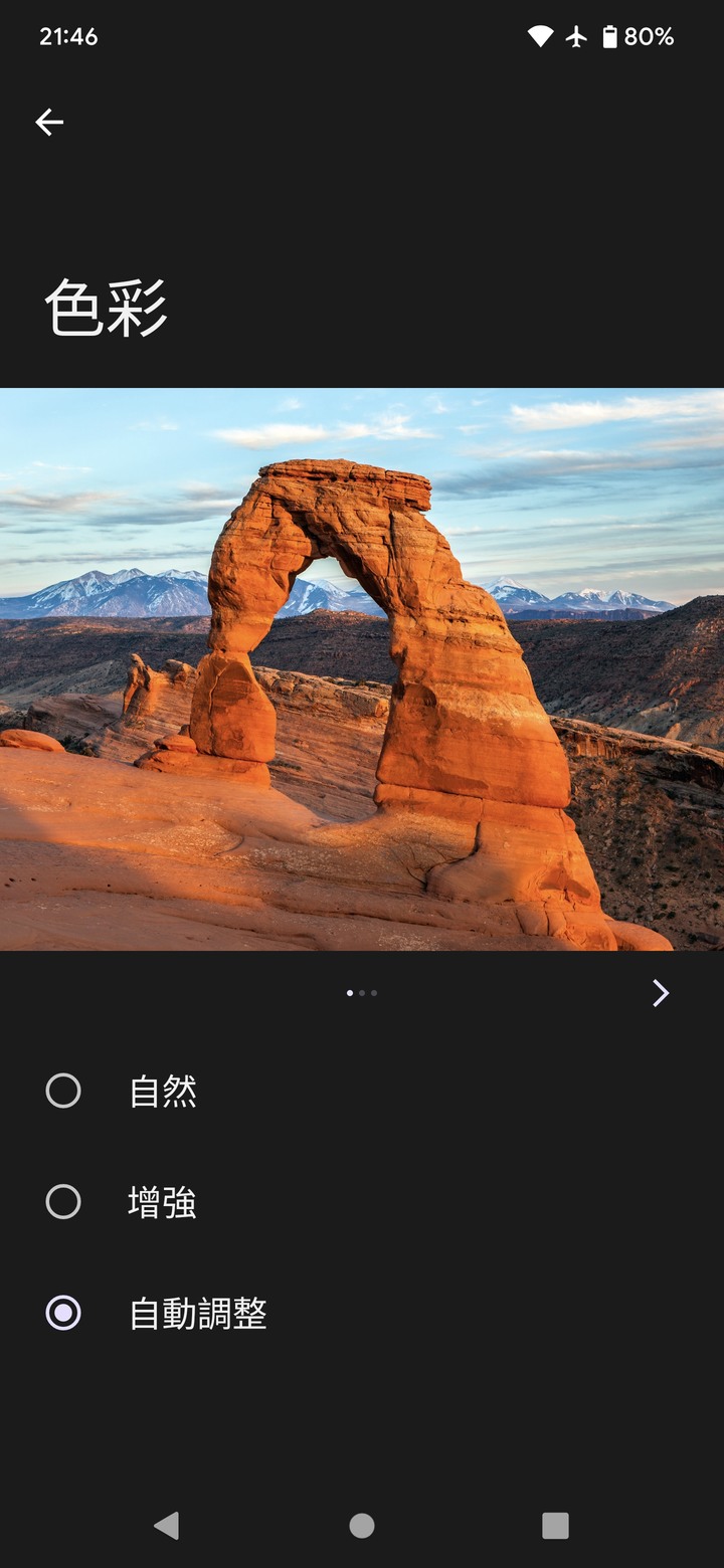 Pixel 7 Pro 色彩選項少了增強？