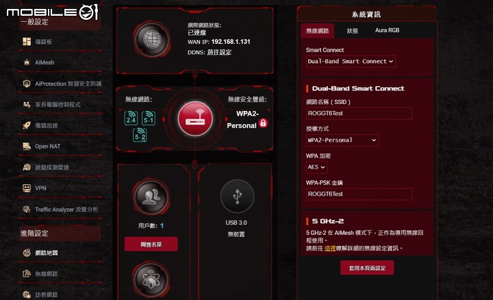 ROG Rapture GT6 電競 Mesh 無線分享器開箱試用 以炫目造型以及遊戲特化功能提供大範圍網路覆蓋