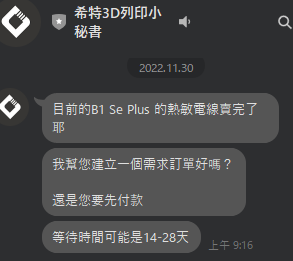 【棄坑】BIQU B1 SE Plus 3D 列印機