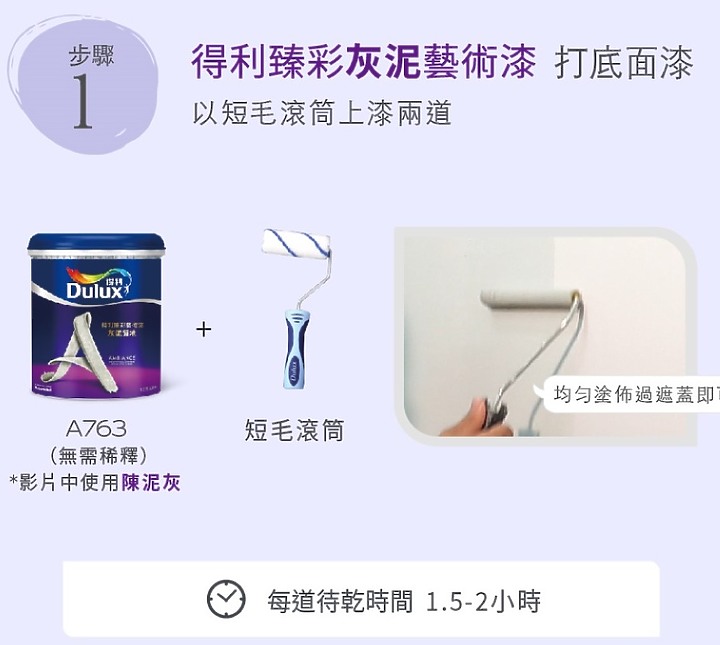 3 款藝術漆料，輕鬆上手！簡約風、復古風與日式侘寂一次擁有
