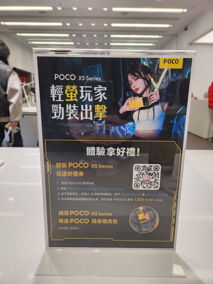 小米之家購入POCO X5 Pro