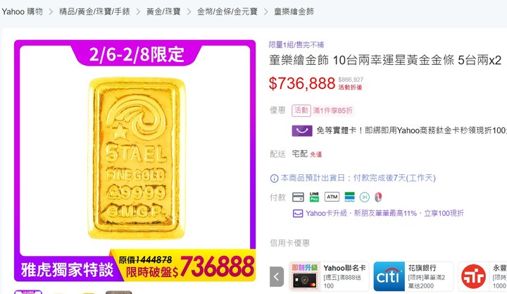 奇摩購物中心的10兩金條73萬可以買嗎