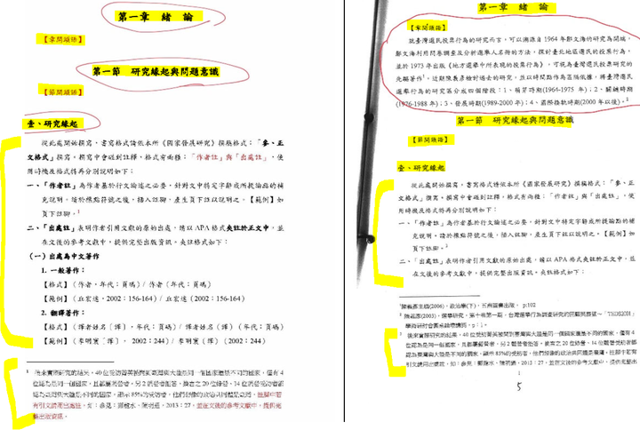 陳明通訴願說明解開三個謎團：1月28日余版，1月5日陳版，公版與共同寫作模板