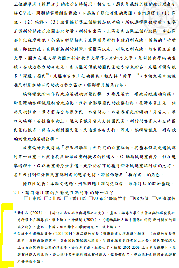 陳明通訴願說明解開三個謎團：1月28日余版，1月5日陳版，公版與共同寫作模板