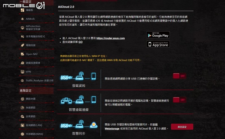 ROG Rapture GT6 電競 Mesh 無線分享器開箱試用 以炫目造型以及遊戲特化功能提供大範圍網路覆蓋