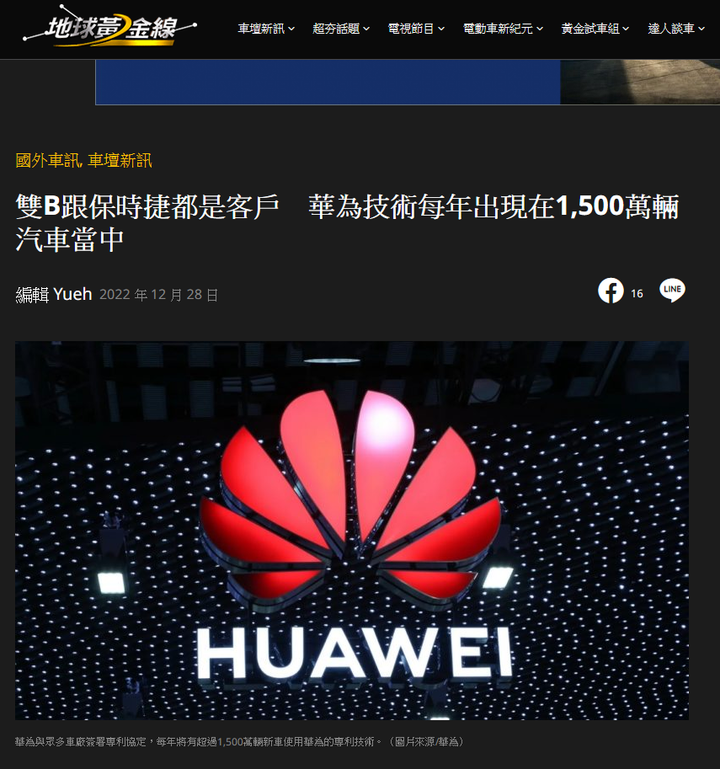 自動駕駛技術華為第一 特斯拉第二 賓士第三 誰有意見?