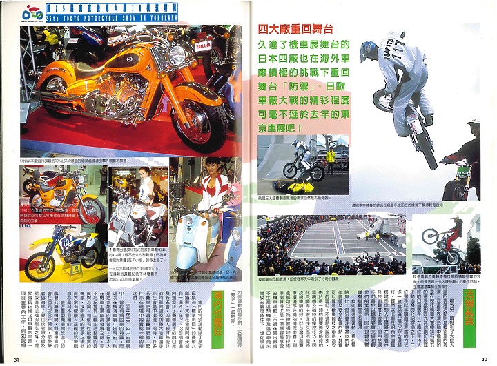 第25屆東京機車大展