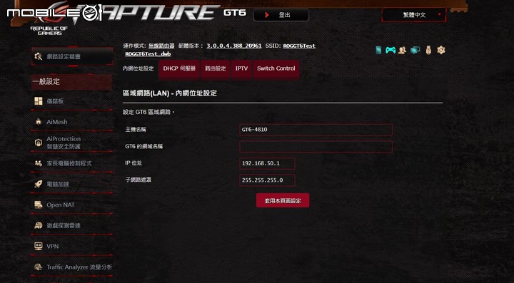 ROG Rapture GT6 電競 Mesh 無線分享器開箱試用 以炫目造型以及遊戲特化功能提供大範圍網路覆蓋