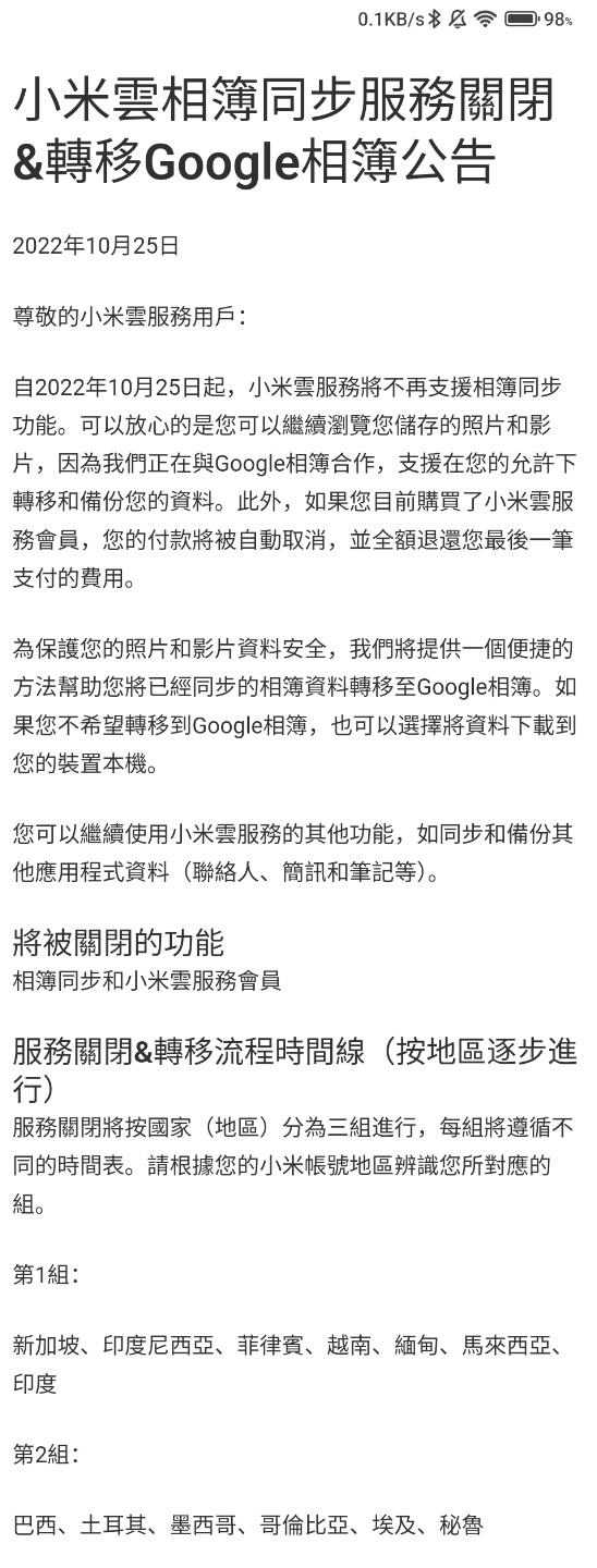 小米雲相簿備份功能已經停用，請儘速備份至Google 相簿或其他雲相簿