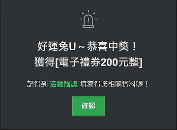 (2023/2) 感謝Mobile01紅包禮--兔年大吉 好運兔Ｕ抽抽樂--2/18通知領取,電子禮券
