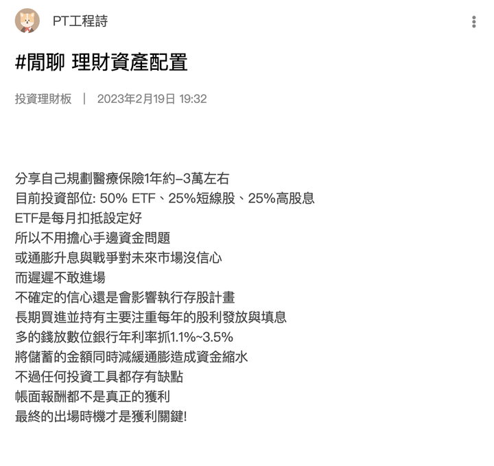 大家都如何分配金錢並理財？