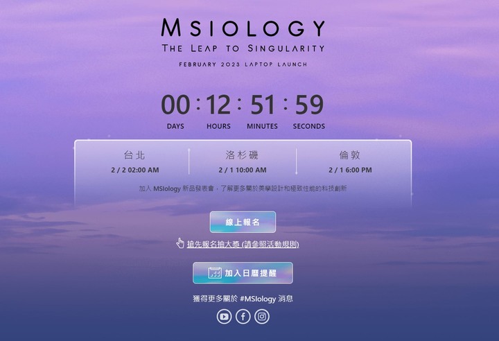 MSI 13代筆電發表會跨夜兩點就要開始了,有版友也在等嗎?