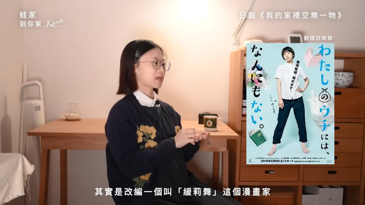 【開箱】從雜貨控到斷捨離!衣服只有21件,極簡女生Kasin的超強收納技,打造無印風居家生活