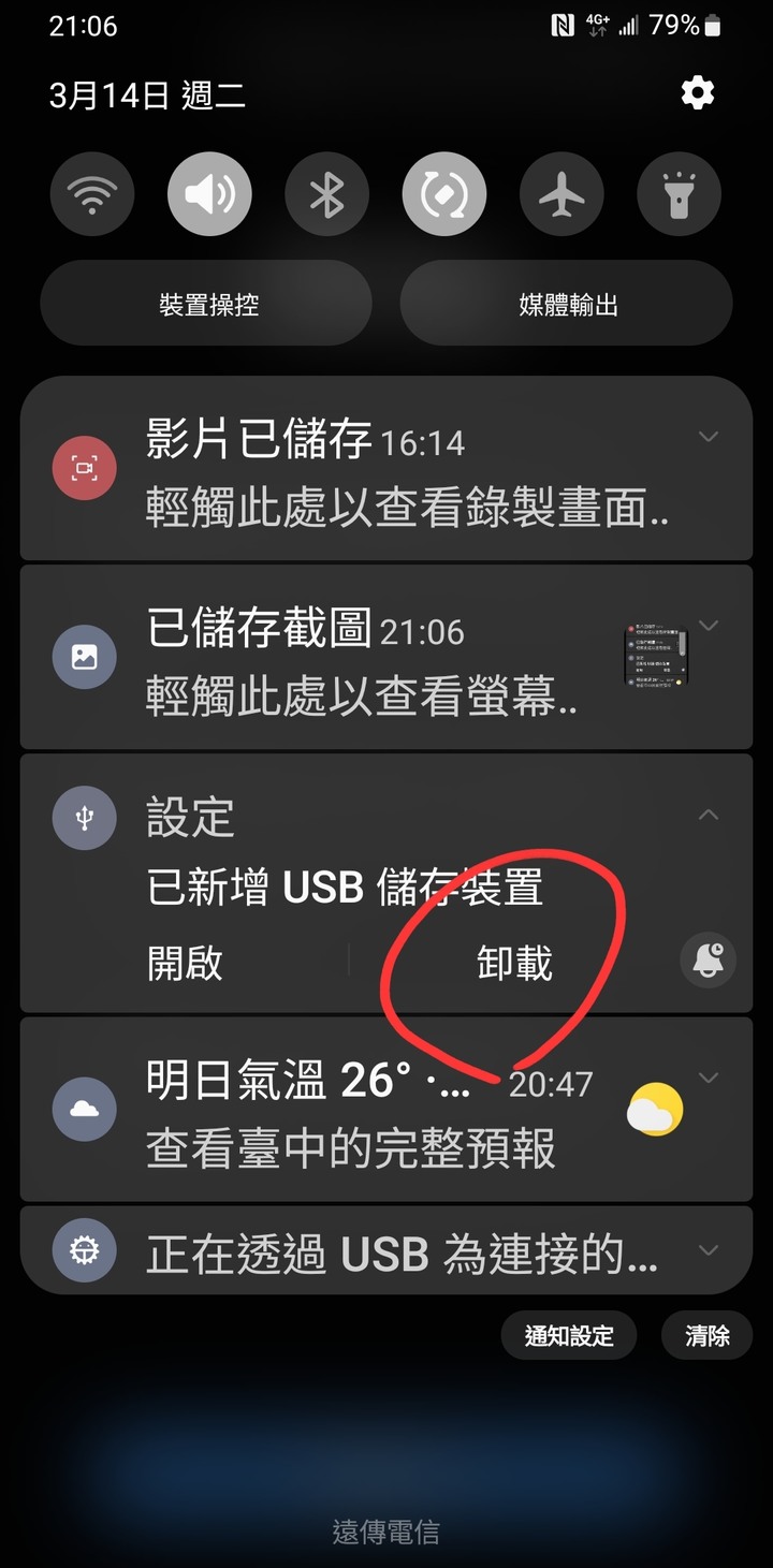 手機檔案復製到otg檔案內容不見了，只有檔案名稱