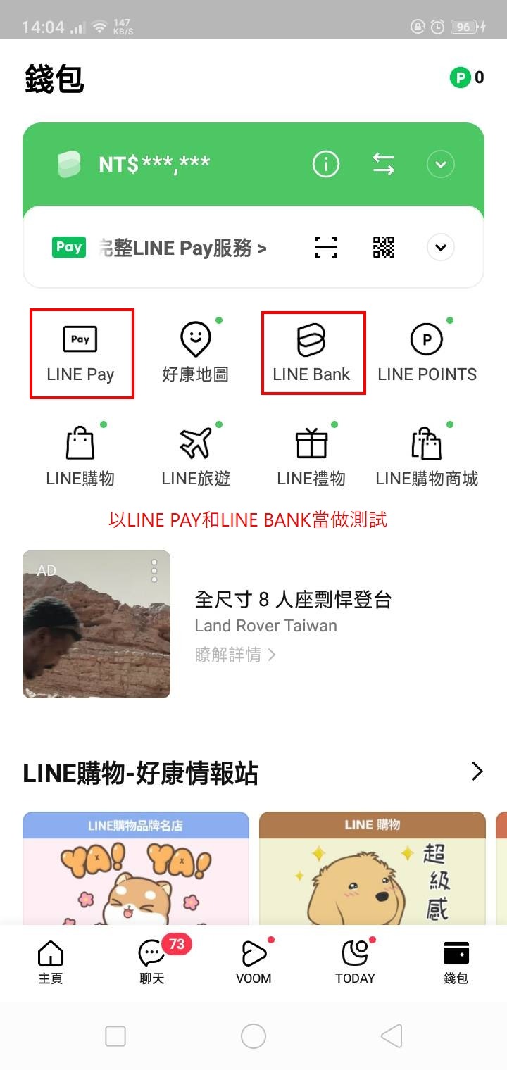 #LINE交友詐騙,一招現出原型