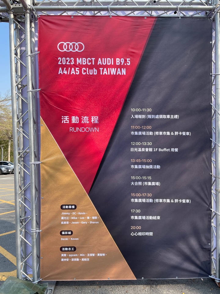 第二屆MBCT AUDI A4/A5 B9.5 大會師暨家庭日