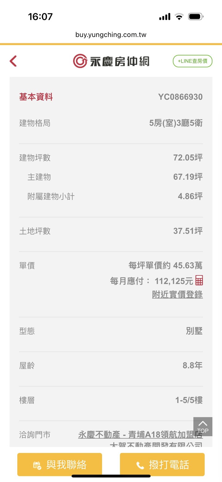 桃園楊梅區的房子已經變成豪宅了嗎？
