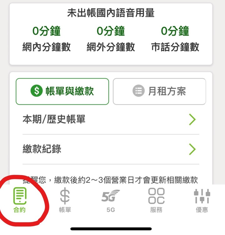 如何取消亞太電信加值服務
