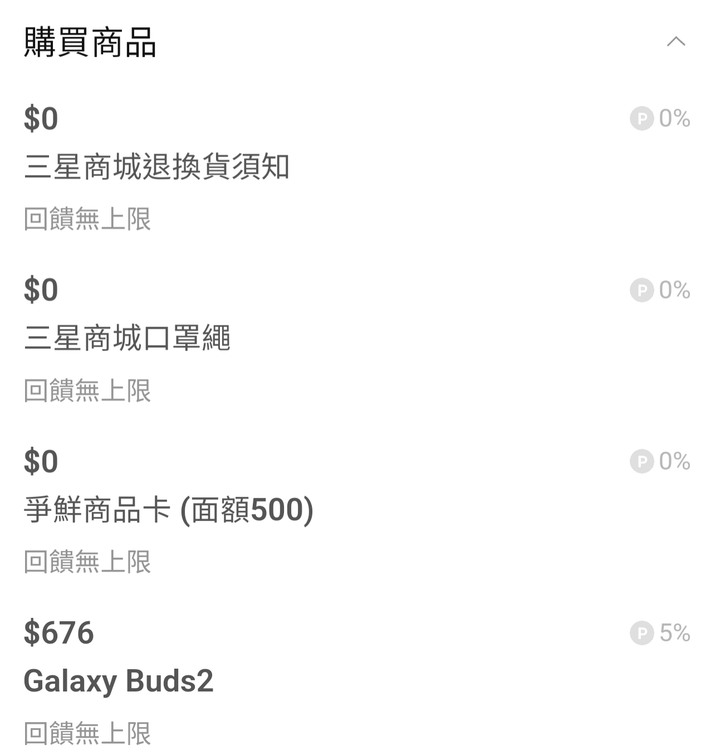 商城Watch 5 36折與Buds 2 0元優惠整理 部分三星手機適用(活動只到3/14)