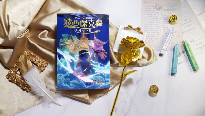 【分享&贈書】青少年小說《波西傑克森》全系列