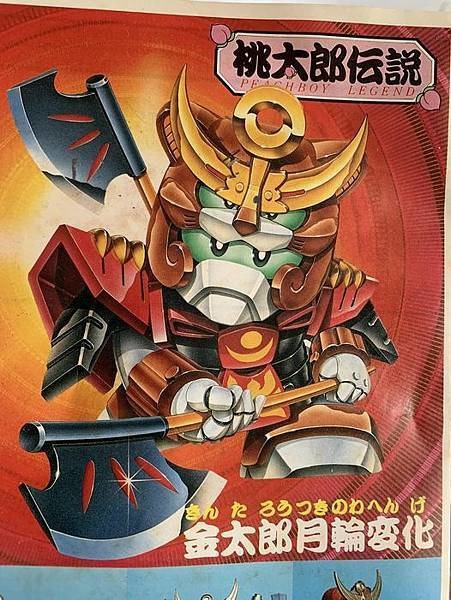 【作品分享】舊模：桃太郎傳說 金太郎之月輪變身 動畫配色版