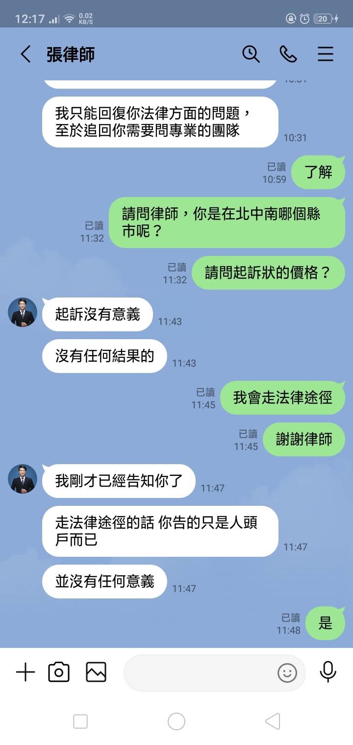 #LINE交友詐騙,一招現出原型