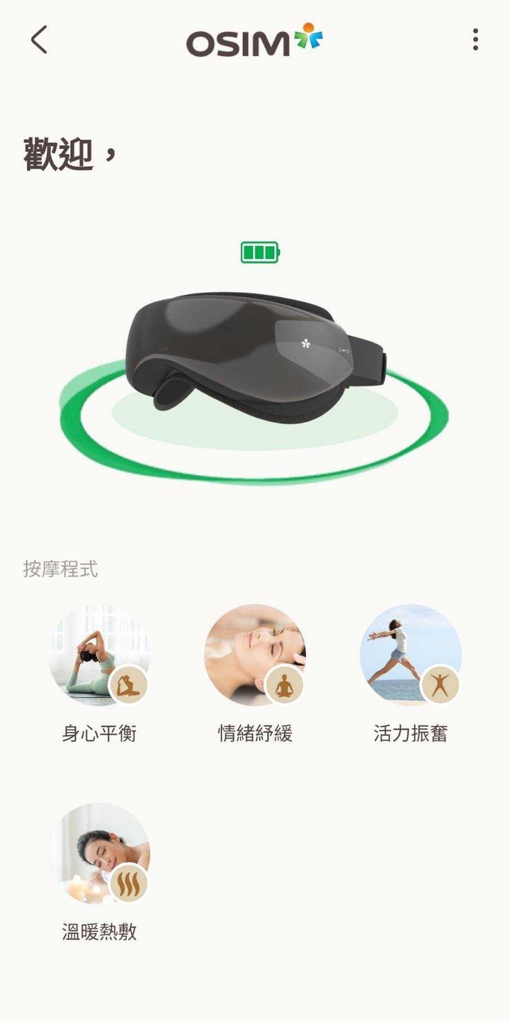 眼部按摩器推薦:有感放鬆眼部&紓壓的OSIM智能亮眼舒